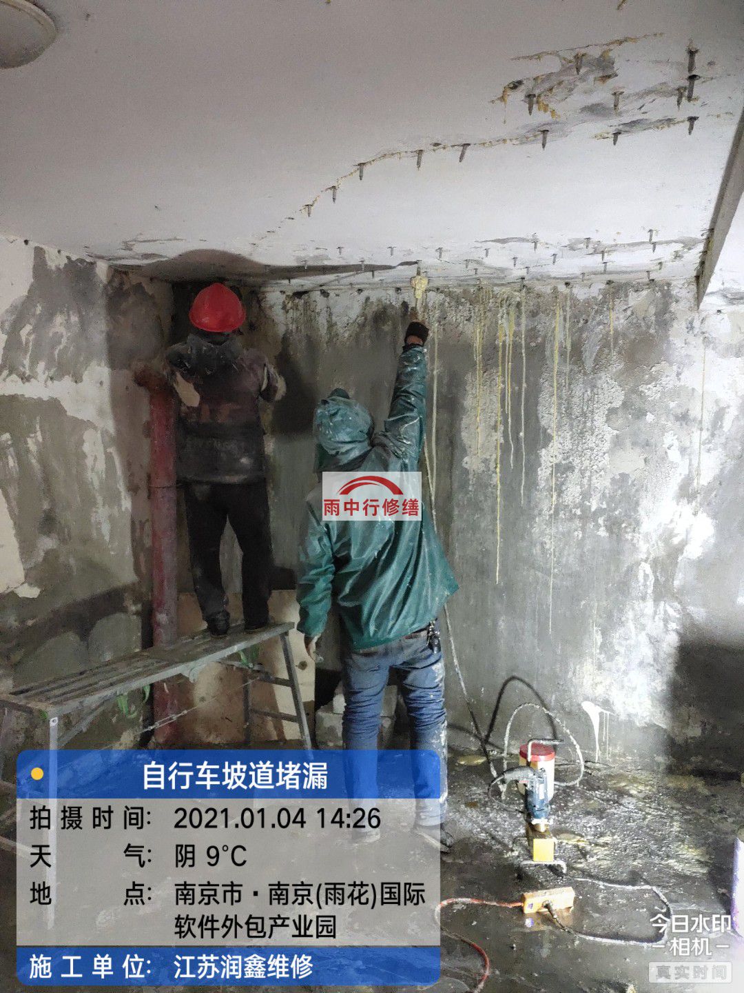 北辰地下室堵漏