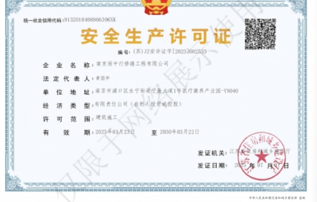 北辰建筑企业安全生产许可证