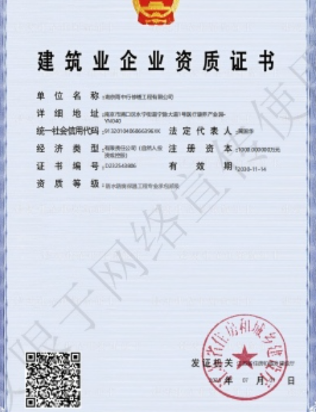 北辰防水防腐资质证书