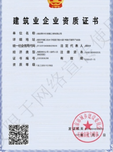 北辰建筑施工资质证书
