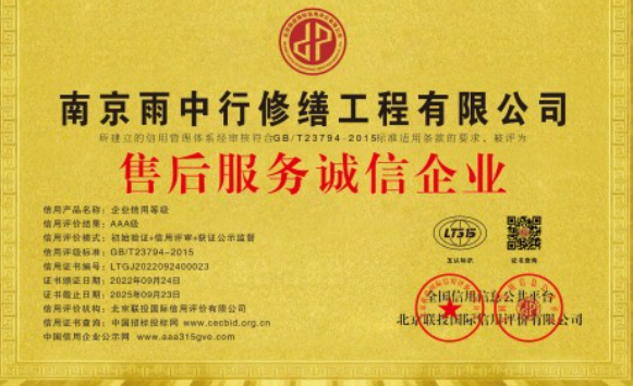 北辰售后服务诚信企业证书
